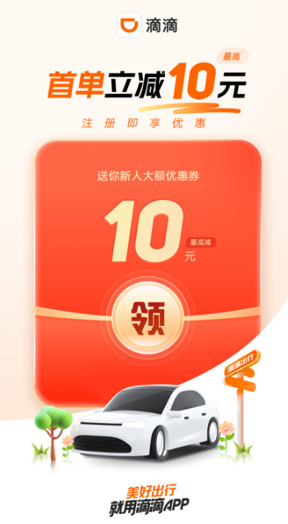 什么打车软件最便宜 便宜好用的打车软件推荐截图