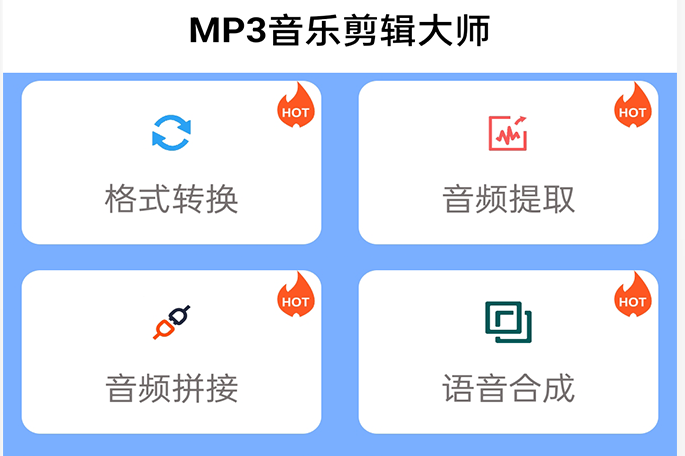 音乐剪辑软件手机版免费使用推荐 热门的音乐剪辑app大全截图