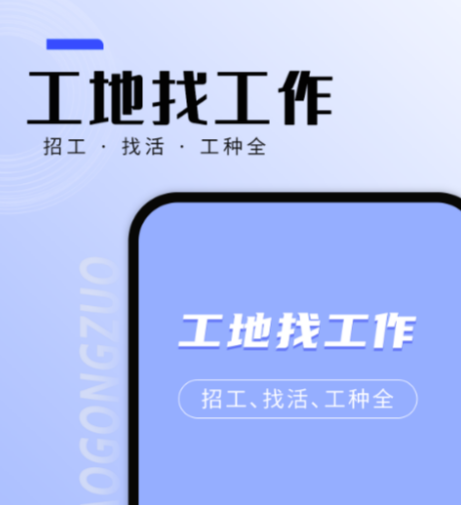 找工作下载什么软件好