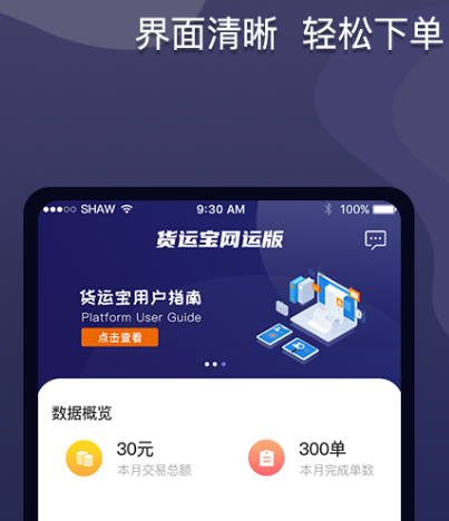 车找货用什么软件好 寻找货车的app大全截图