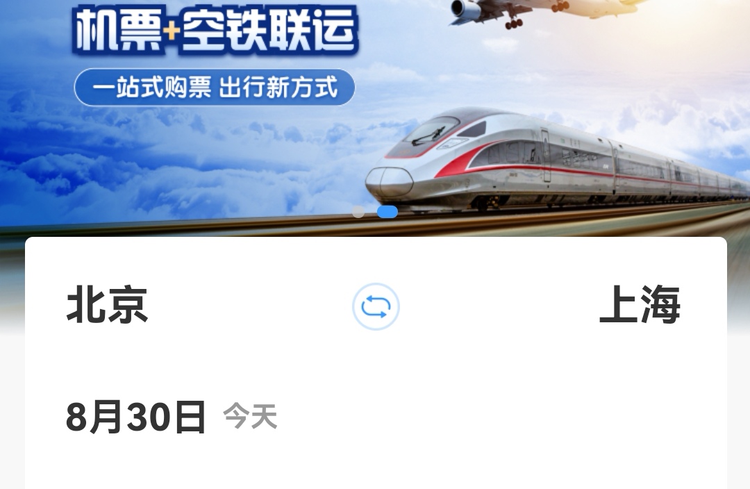 飞机票哪个app买最便宜 十大飞机票购票软件排行榜截图