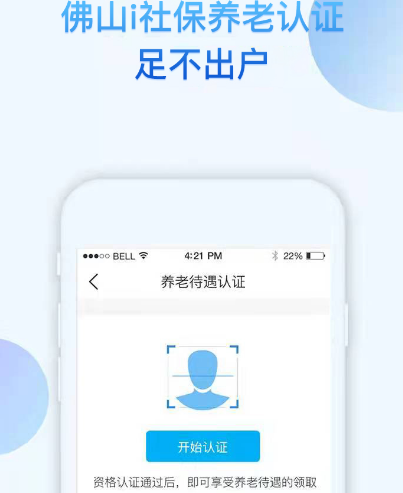 查五险用什么软件 查询五险app推荐截图