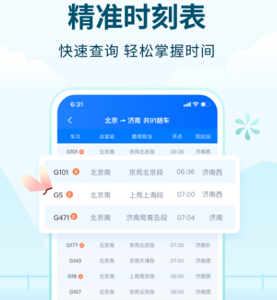 查飞机飞到哪里的软件有哪些 查询飞机行程app推荐截图