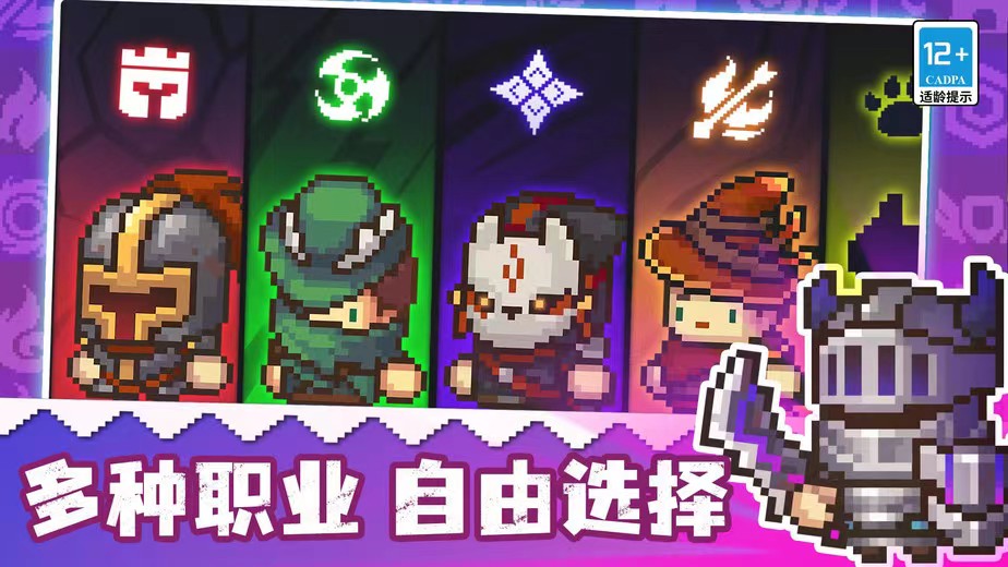 元气骑士前传的下载地址在哪 元气骑士前传下载最新版截图