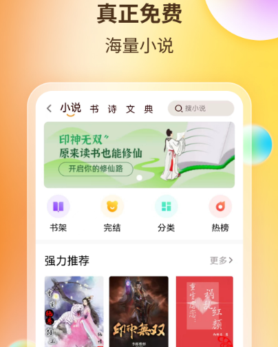 不良之谁与争锋哪个小说软件可以看 阅读不良之谁与争锋小说app推荐截图