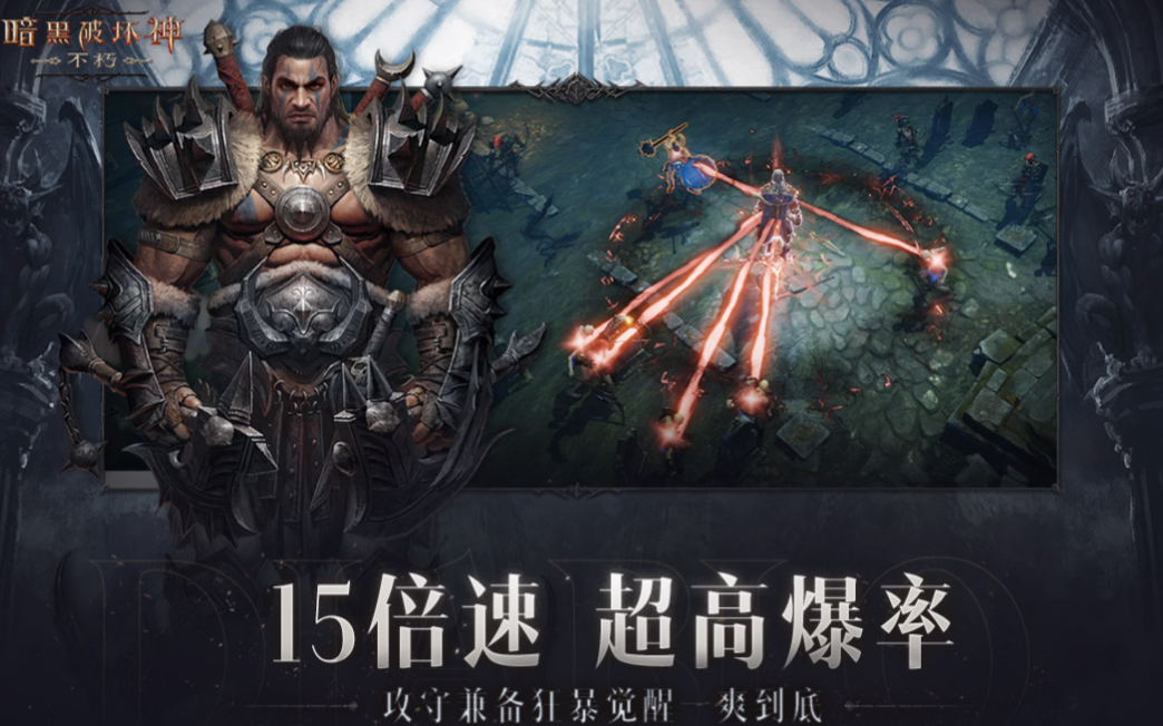 好玩的手游暗黑类游戏排行