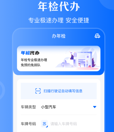 车扣分查询哪个软件 查询车辆违章app大全截图