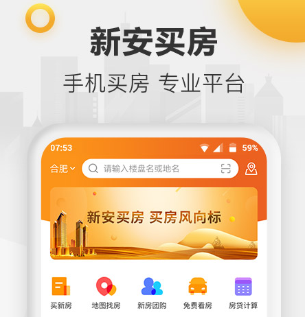 买房app有哪些好用 最受欢迎的买房类软件盘点截图