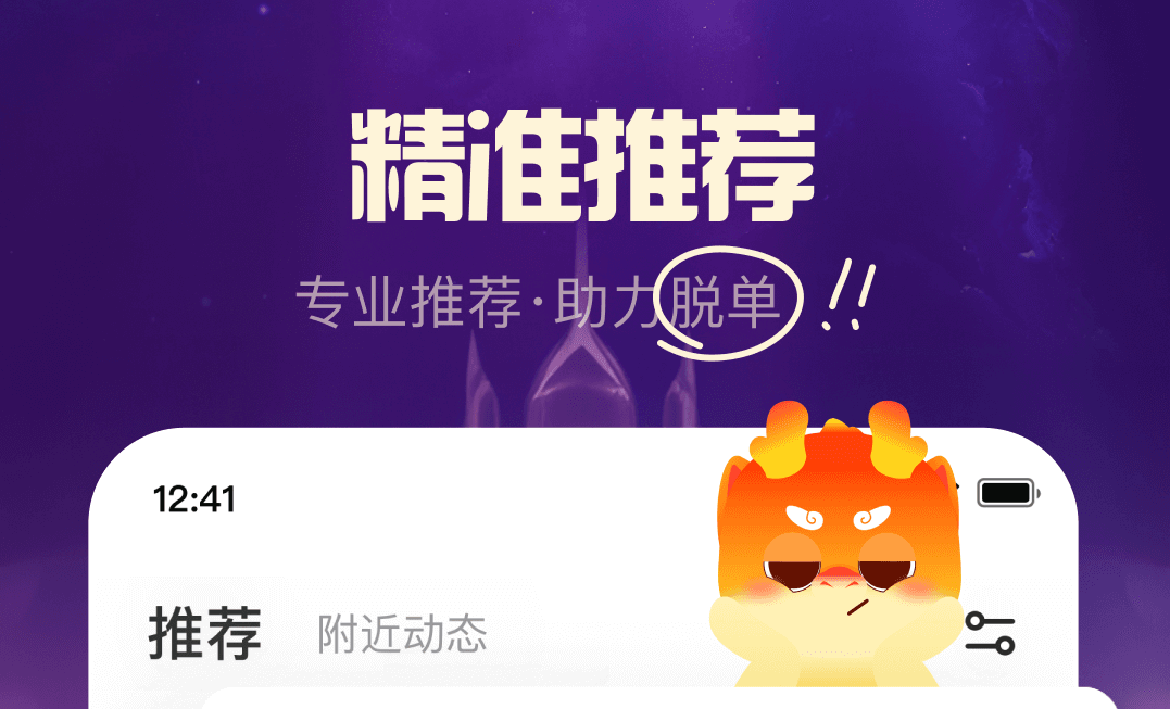 约会软件免费的有哪些 免费的约会软件下载推荐截图