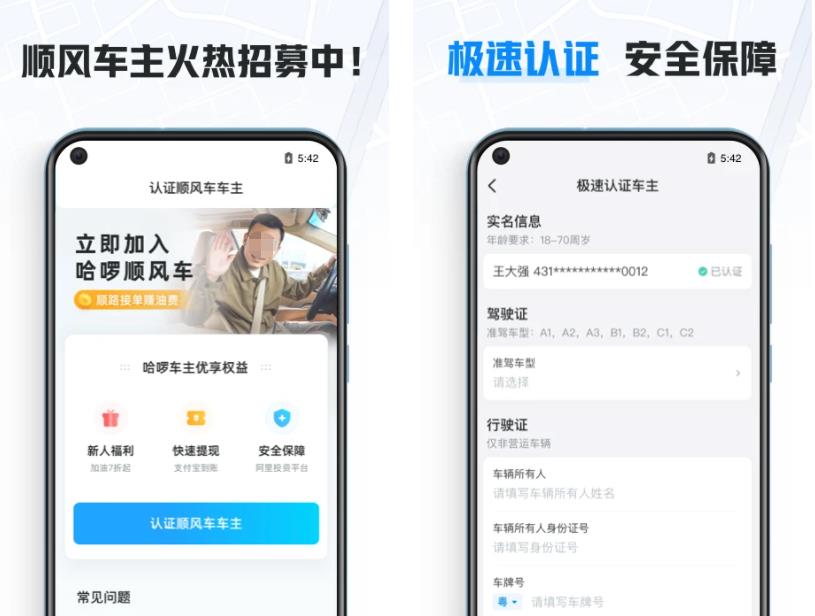私家车拉客接单软件排行榜前十名 私家车拉客接单软件哪些好用截图