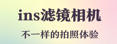 ins特效软件有哪个 ins特效软件推荐截图