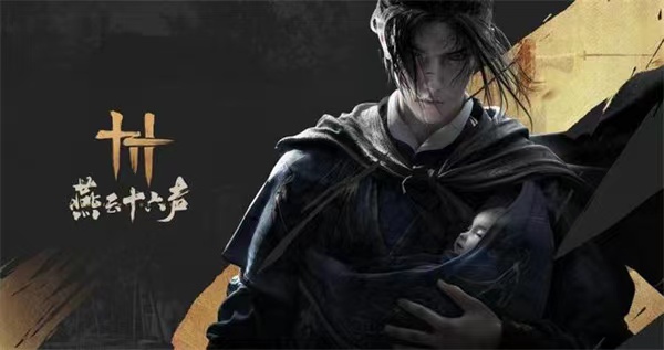 燕云十六聲今年能上線嗎 燕云十六聲上線時間介紹截圖
