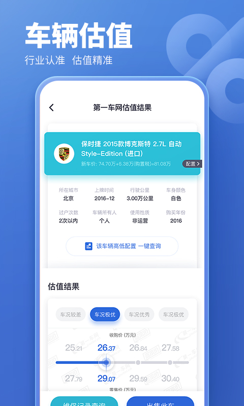 查车的价格用什么软件 可以查询车价的软件有哪些截图