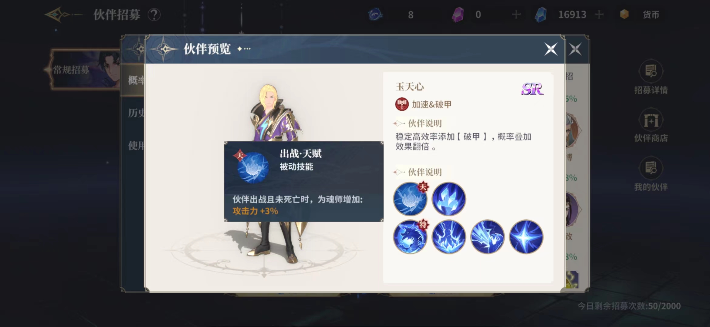 斗罗大陆史莱克学院玉天心怎么样 玉天心伙伴强度介绍截图
