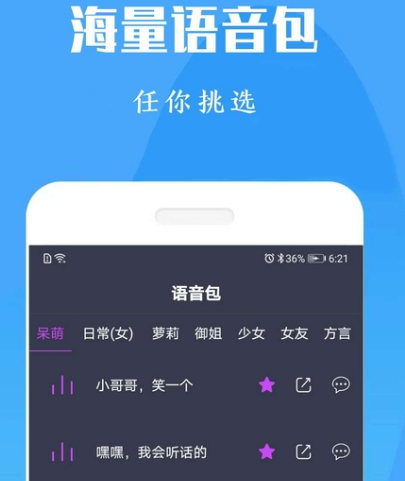 不需要vip的变声器软件有哪些 不需开通会员的变声app大全截图