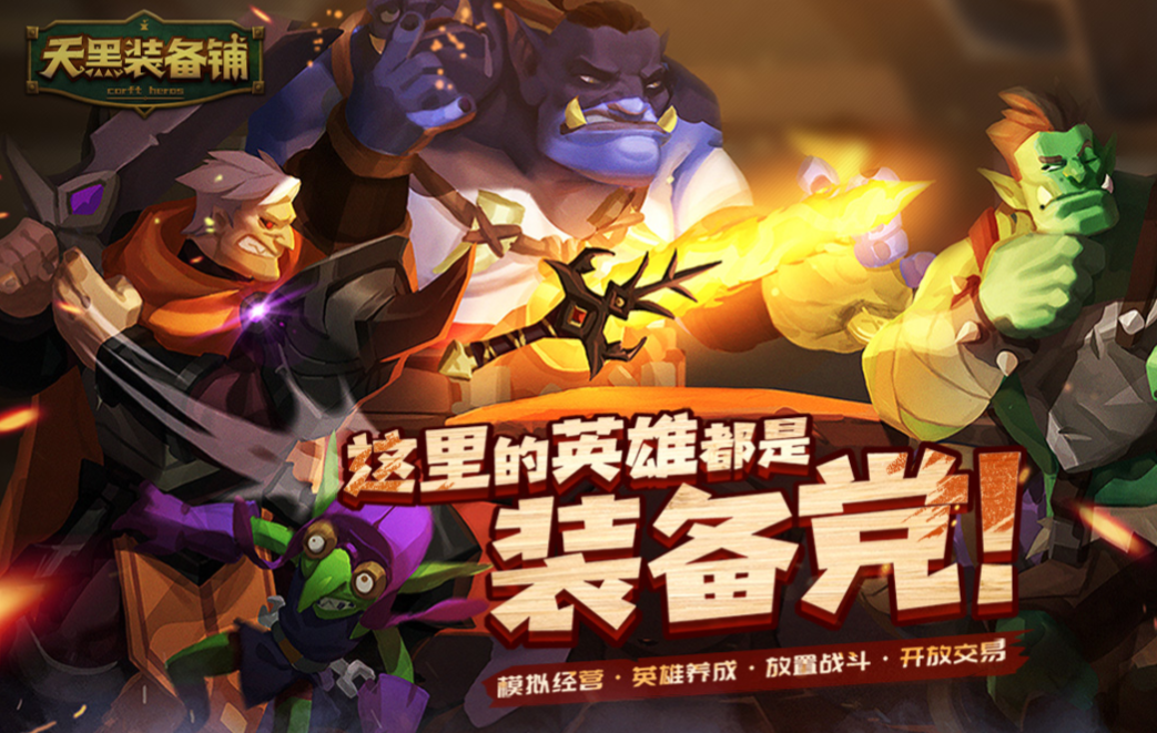 好玩的合裝備的手游有哪些