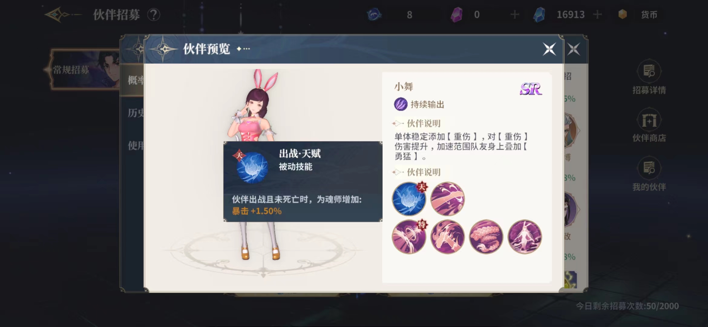 斗罗大陆史莱克学院小舞怎么样 小舞伙伴强度分析截图