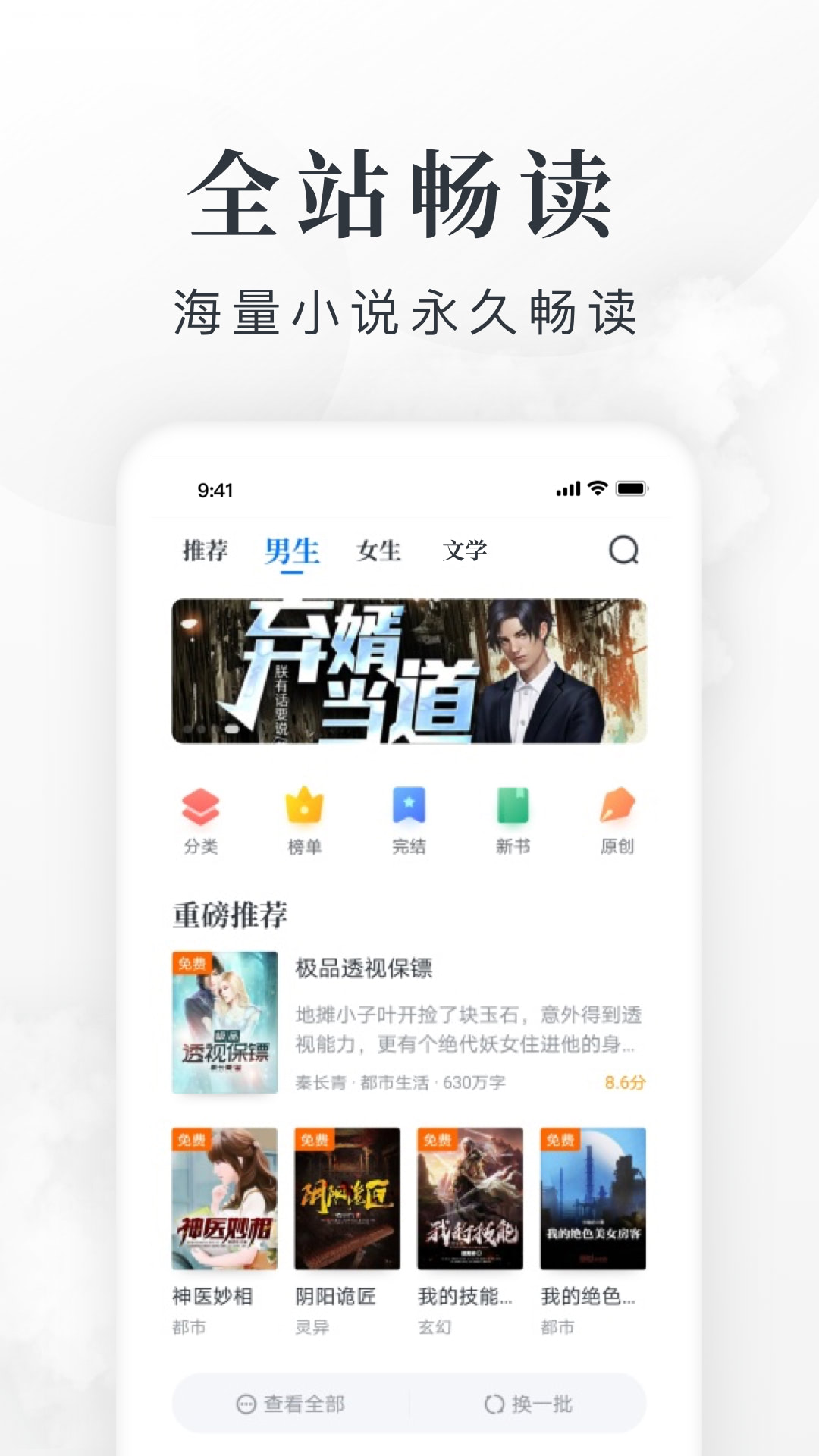 斗破苍穹在哪个app可以看 小说app排行榜前10名截图