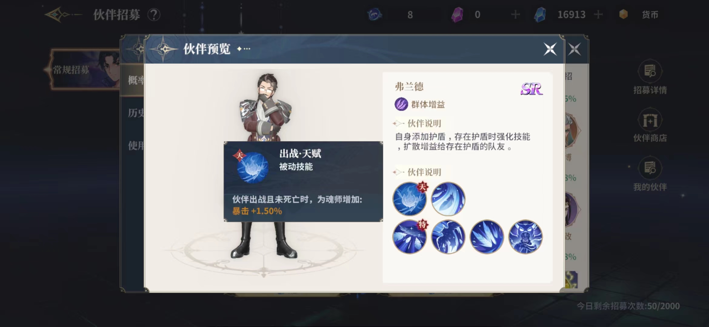 斗罗大陆史莱克学院弗兰德怎么样 弗兰德伙伴技能介绍截图