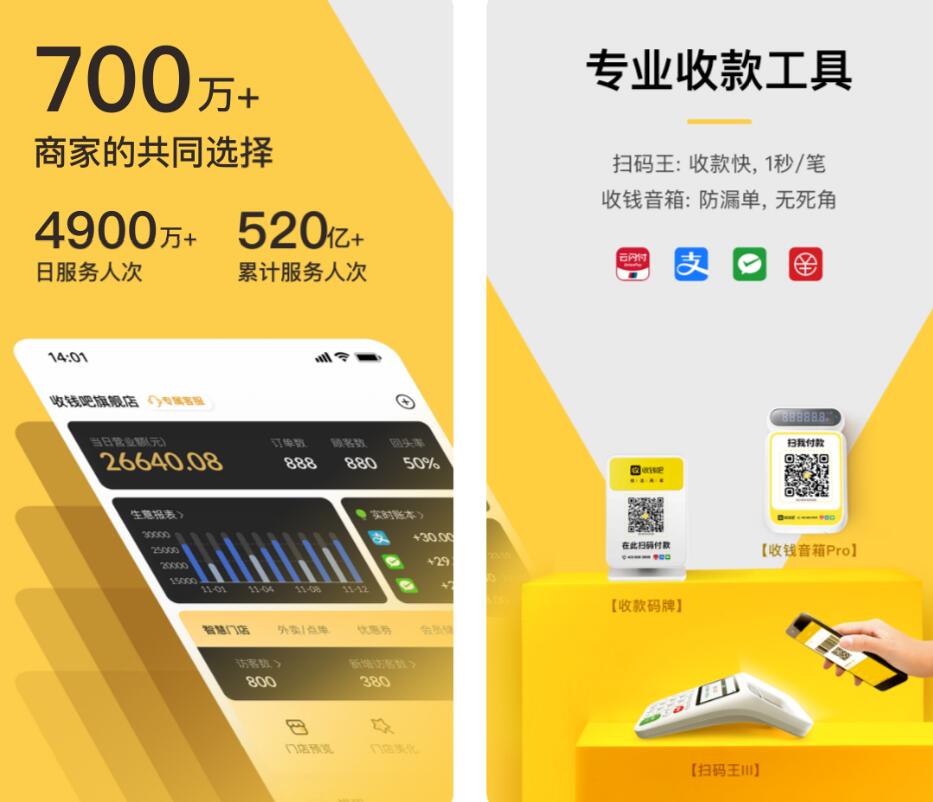 收银系统软件一套多少钱 热门的收银app有哪些截图