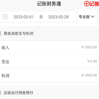 出纳专用财务软件选择哪些 出纳专用财务app大全截图