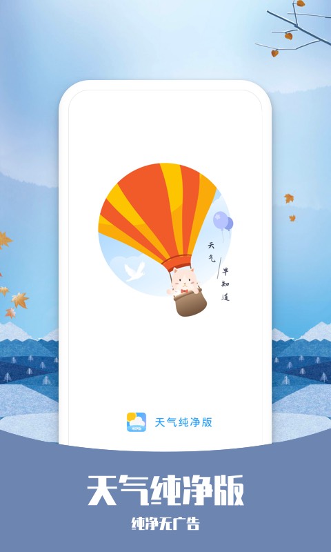 天气预报软件有哪些 好用的天气预报工具有哪几个	截图