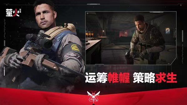 萤火突击如何下 萤火突击下载链接分享截图