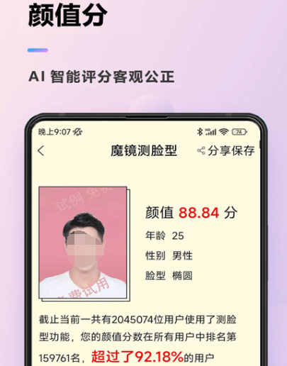 测试声音年龄的软件有哪些 测试声音年龄的app推荐截图