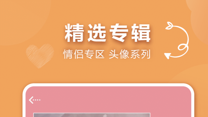 找另一半情侣头像软件哪个好 可以找头像的APP推荐	截图