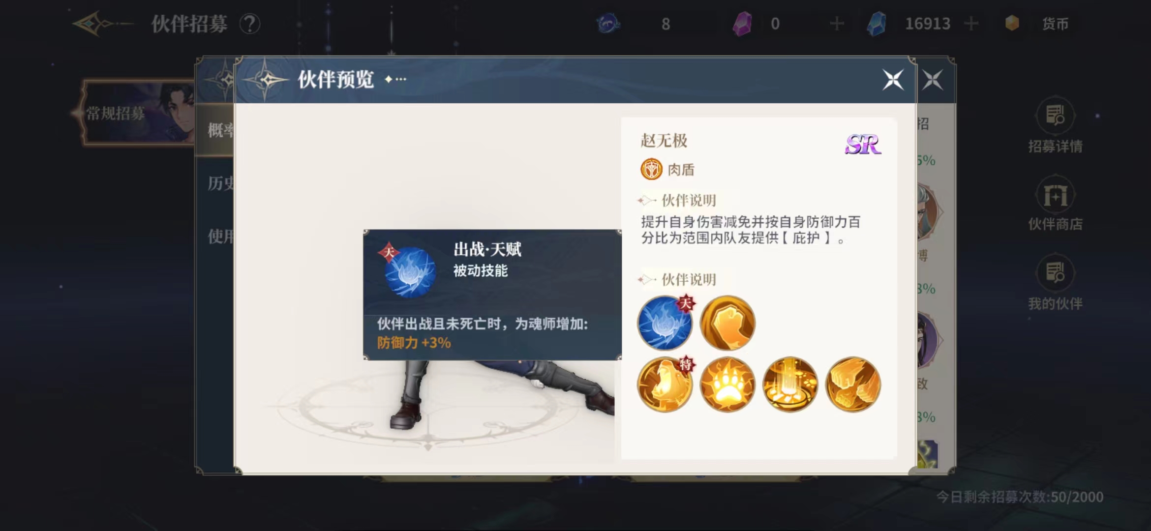 斗罗大陆史莱克学院赵无极怎么样 赵无极伙伴强度介绍截图