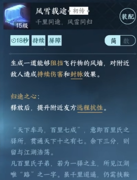 逆水寒手游風(fēng)墻是什么技能 逆水寒手游風(fēng)墻技能詳解截圖
