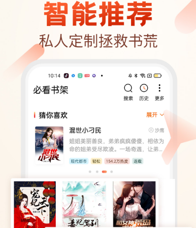 沉香如屑小说在哪个软件看 看沉香如屑小说app推荐截图