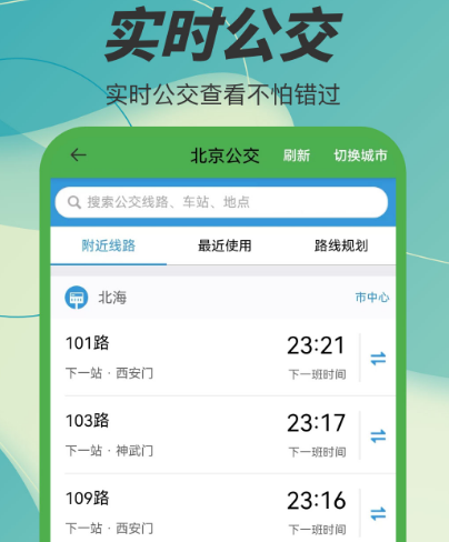 常熟公交app有哪些 常熟公交软件推荐截图