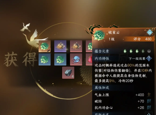 逆水寒手游破重云怎么獲得 逆水寒手游破重云獲取辦法截圖