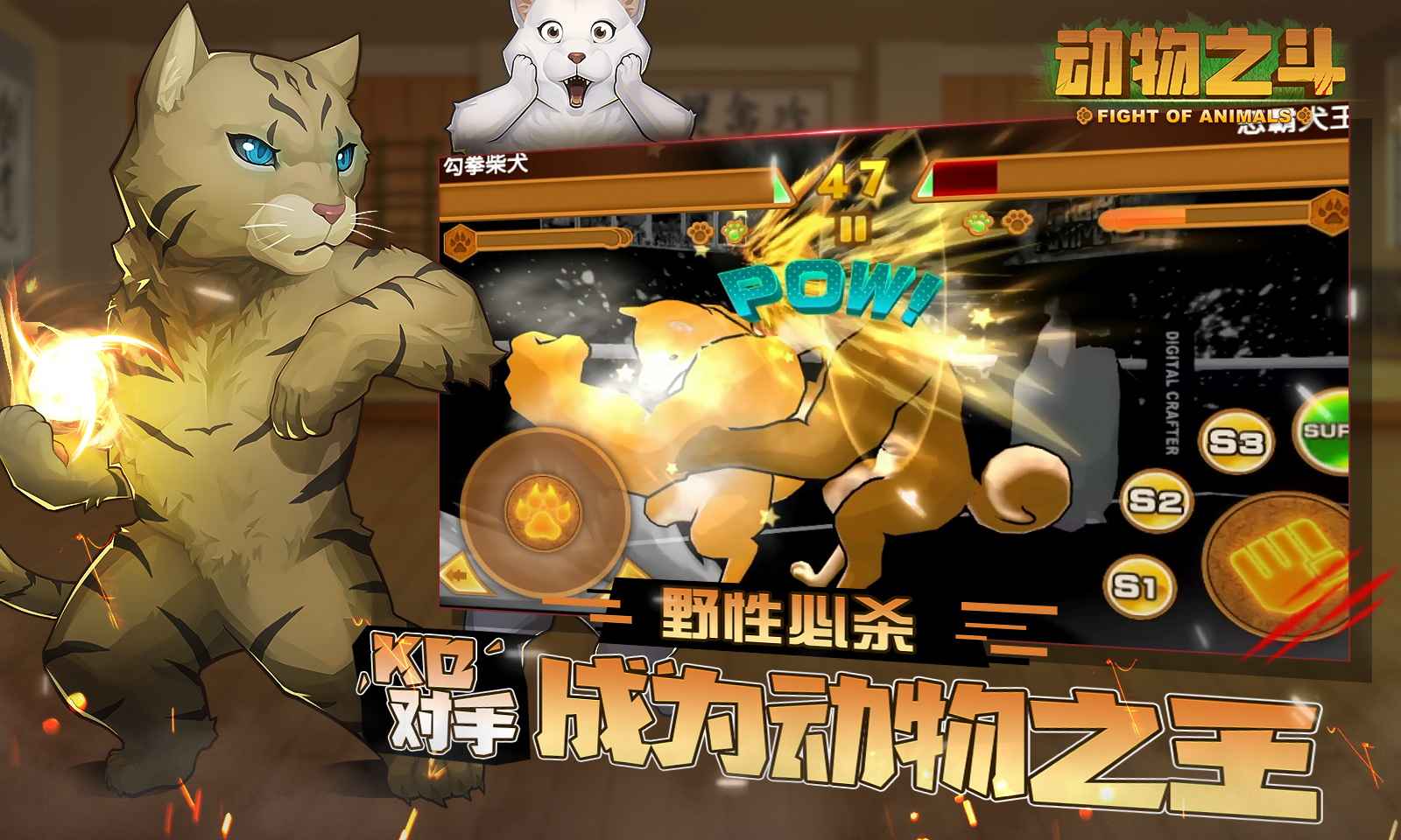 動(dòng)物之斗下載手機(jī)版 動(dòng)物之斗安卓版本下載地址分享截圖