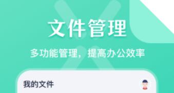 电子文档管理系统软件有哪些 好用的文档管理APP推荐截图