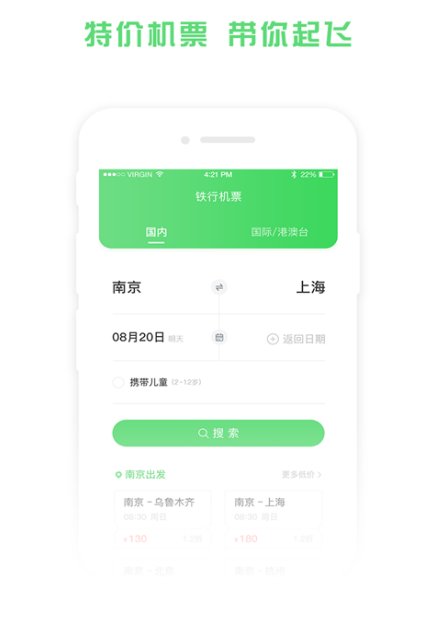 查詢飛機票的軟件有哪些 查詢飛機票的app下載截圖