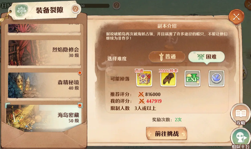 森之國度盾衛(wèi)厲害嗎 森之國度盾衛(wèi)強(qiáng)度介紹截圖