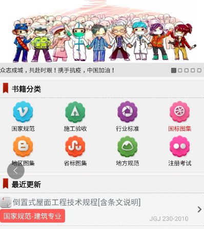 查规范app哪个好 查询规范软件合集截图