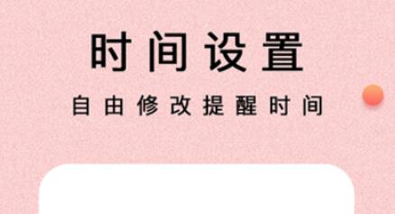 桌面提醒软件有哪些 好用的桌面提醒APP推荐截图
