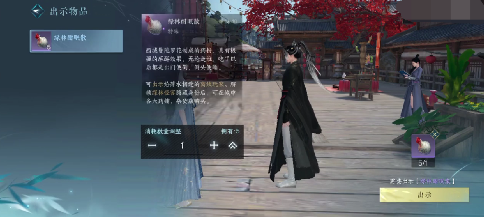 逆水寒手游綠林酣眠散怎么獲取 逆水寒手游綠林酣眠散獲取途徑一覽截圖
