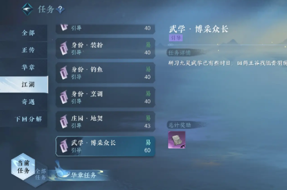 逆水寒手游博采眾長任務(wù)在哪 逆水寒手游博采眾長任務(wù)介紹截圖