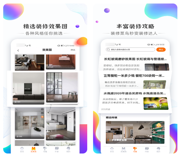 十大装修app排行榜 有哪些好用的装修辅助工具截图