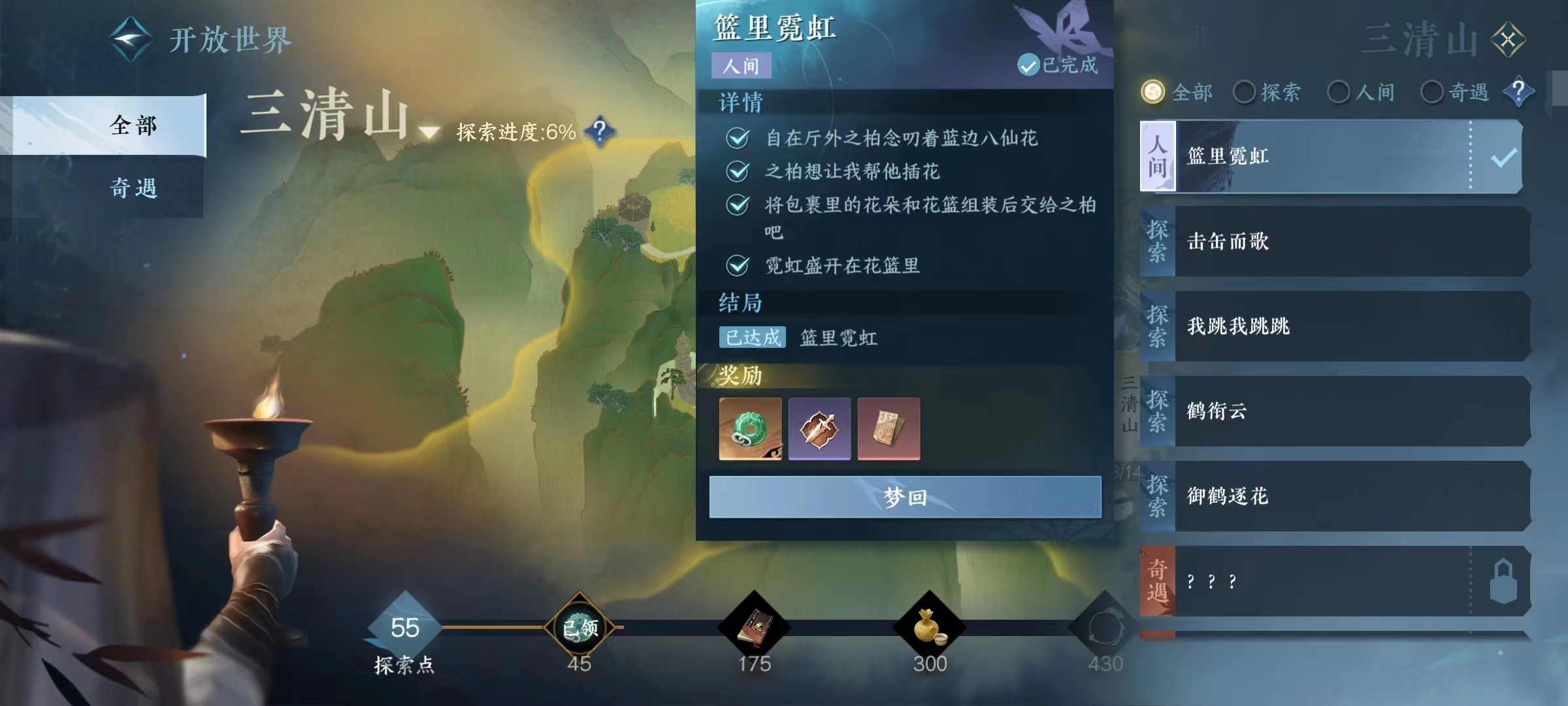 逆水寒手游籃里霓虹任務(wù)怎么做 逆水寒手游籃里霓虹任務(wù)教程分享截圖