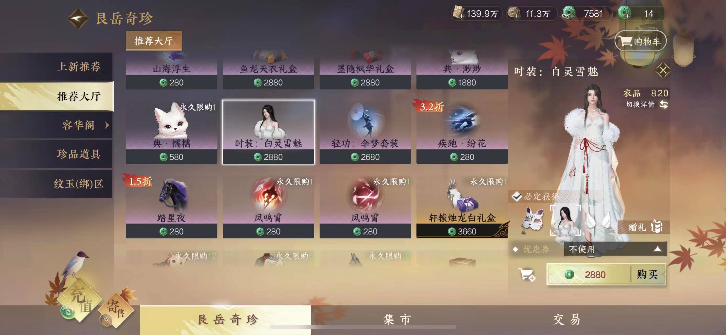 逆水寒手游白狐怎么樣 逆水寒手游白狐介紹