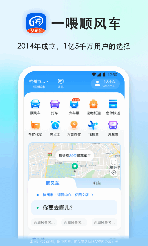 拼車順風車app下載安裝 好用的打車APP排行榜	截圖