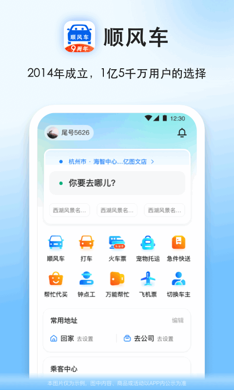 拼车顺风车app下载安装