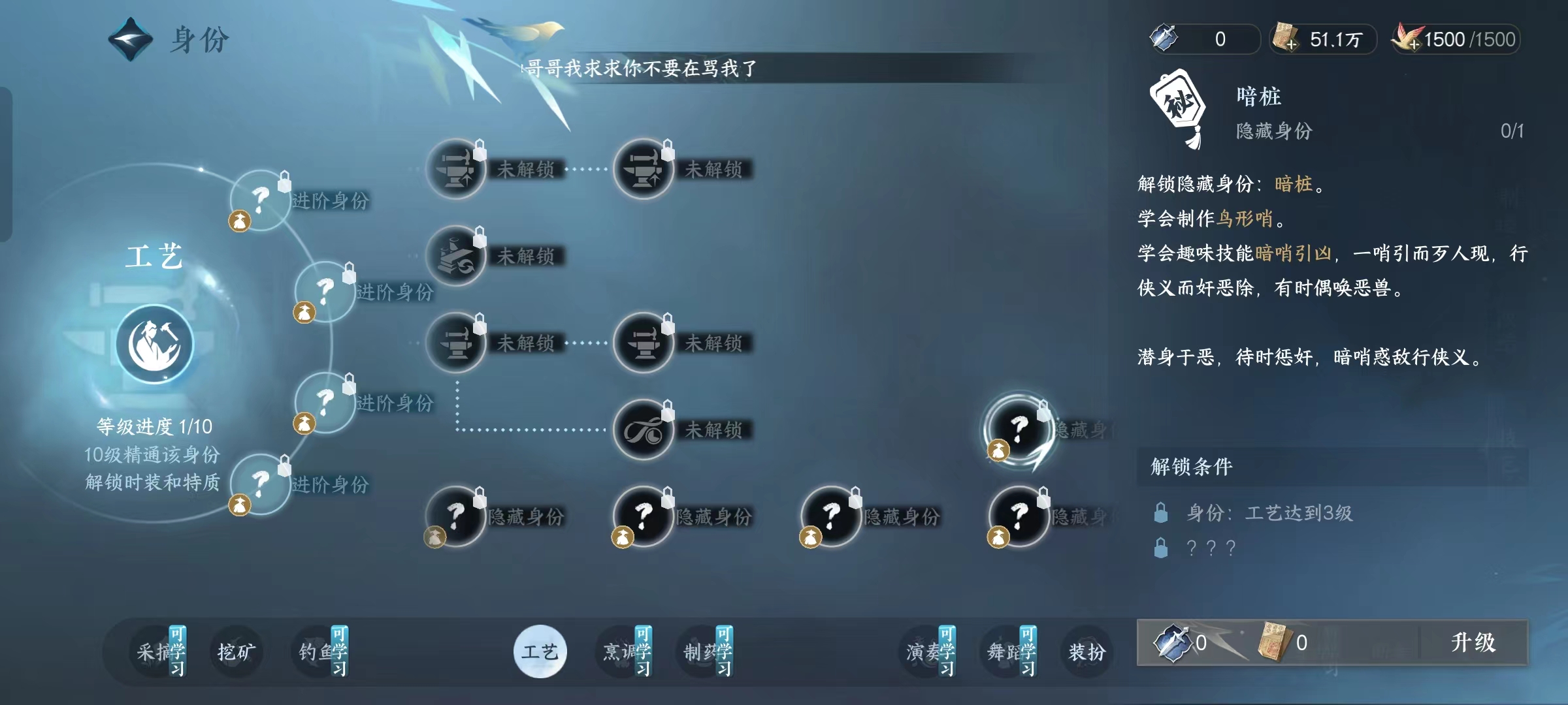 逆水寒手游暗桩身份怎么解锁 逆水寒手游暗桩身份解锁方式分享截图