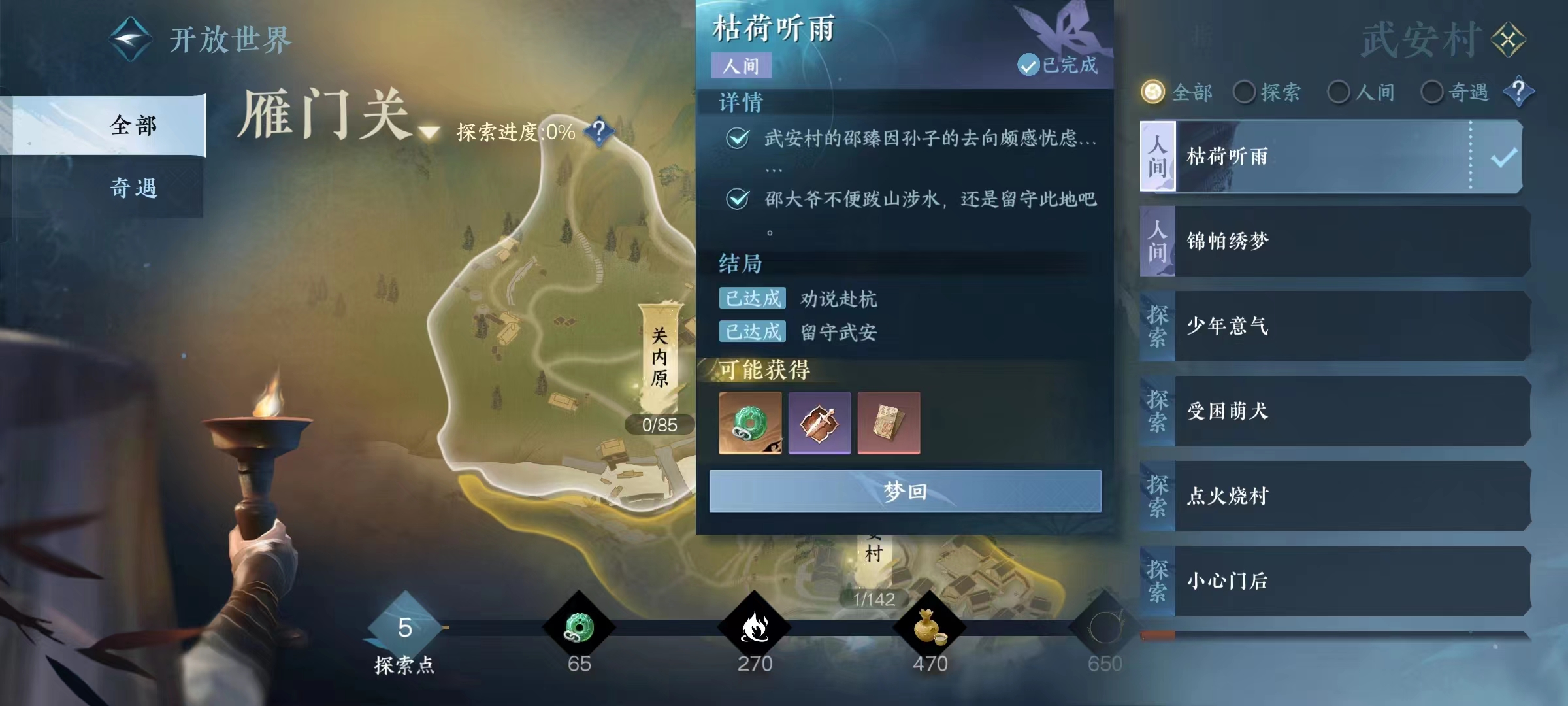 逆水寒手游枯荷聽(tīng)雨任務(wù)怎么做 逆水寒手游枯荷聽(tīng)雨任務(wù)流程攻略截圖