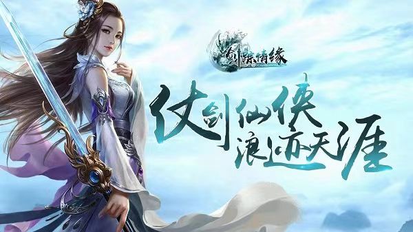 手游排行榜2020前十名仙俠大全